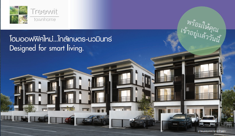 รูปภาพ ตรีวิทย์ ทาวน์โฮม (Treewit Townhome)