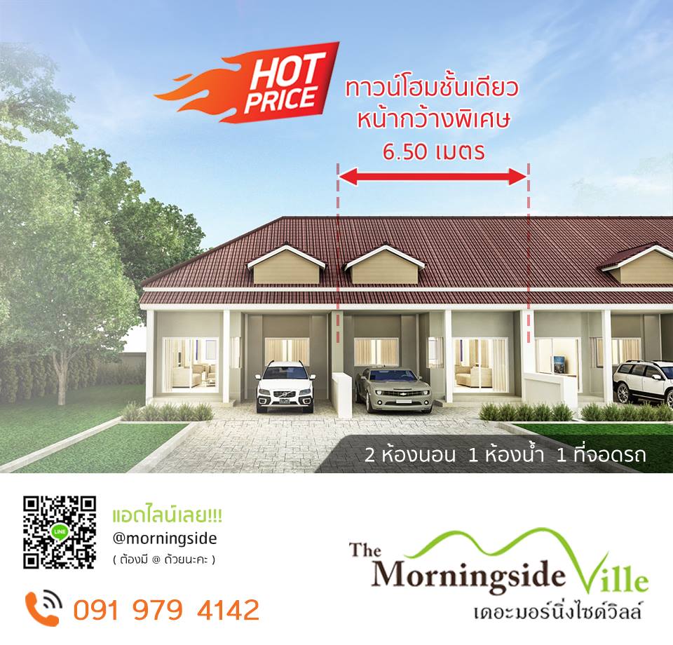 รูปภาพ เดอะมอร์นิ่งไซด์วิลล์ (The Morningside Ville)