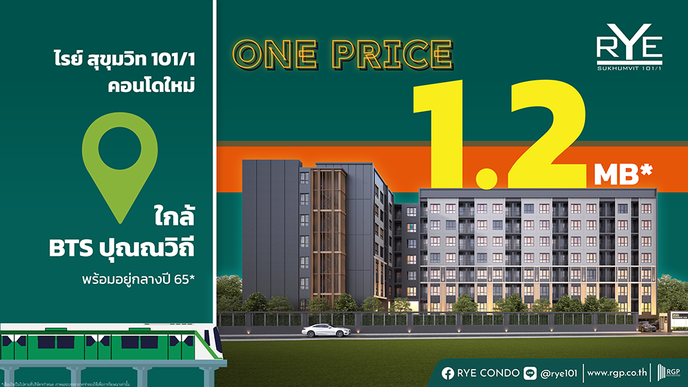 รูปภาพ ไรย์ สุขุมวิท 101/1 (Rye Sukhumvit 101/1)