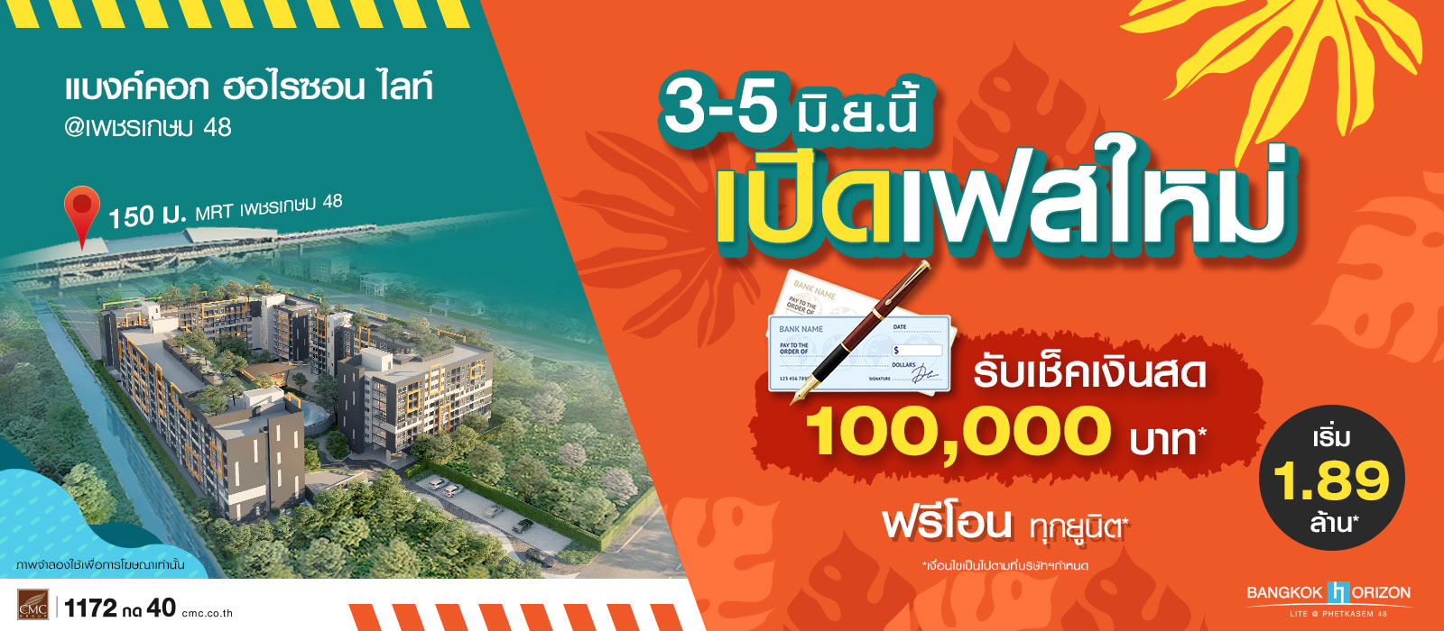 รูปภาพ แบงค์คอก ฮอไรซอน ไลท์ @ สถานีเพชรเกษม 48 (Bangkok Horizon Lite @ Phetkasem 48)