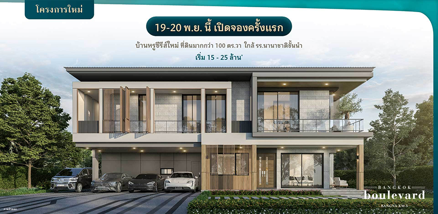 รูปภาพ บางกอก บูเลอวาร์ด บางนา-กม.5 (Bangkok Boulevard Bangna-km5)