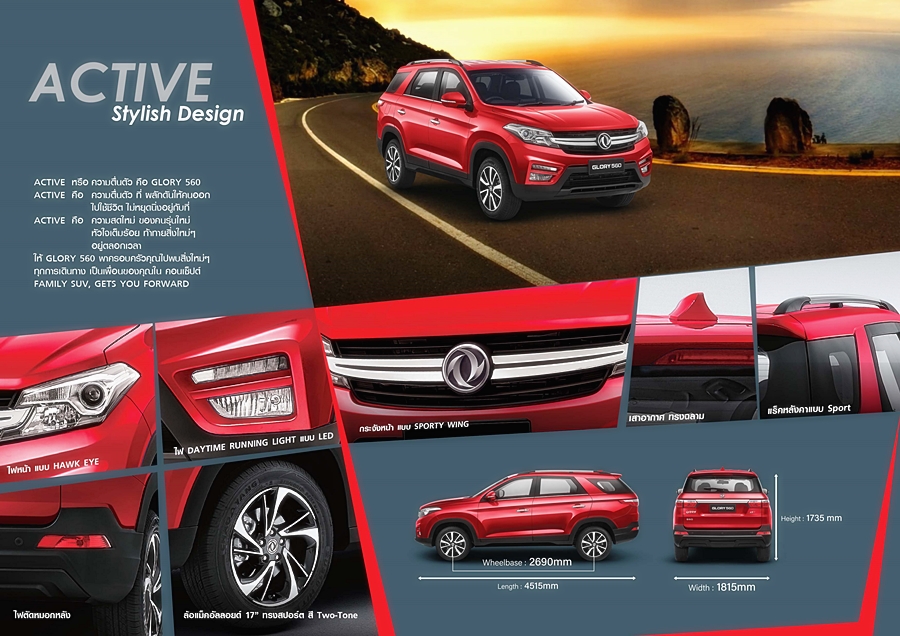 รูปภาพ ดีเอฟเอสเค ตงฟง มอเตอร์ส DFSK Glory560 Super Family SUV 7 ปี 2022