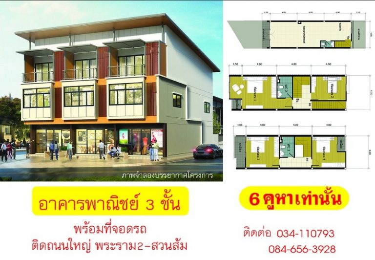 รูปภาพ บ้านอนันต์ พระราม 2 - สวนส้ม (Baan Anun Rama 2 - Suansom)