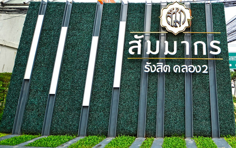 รูปภาพ สัมมากร รังสิต คลอง 2 (Sammakorn Rangsit Klong 2)