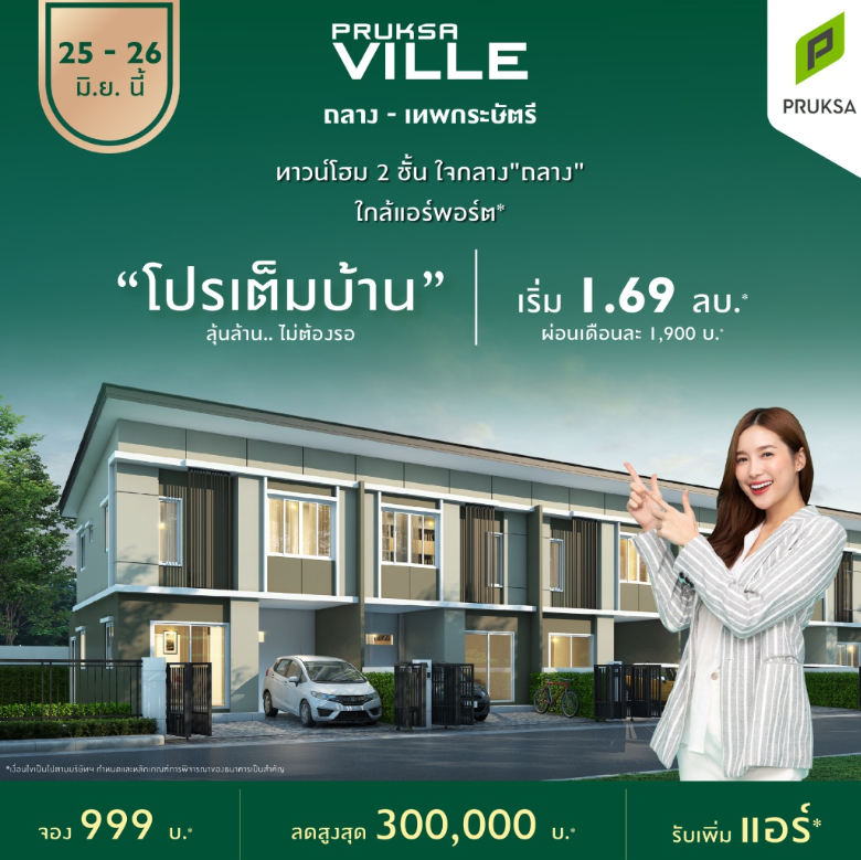 รูปภาพ พฤกษาวิลล์ ถลาง - เทพกระษัตรี (Pruksaville Thalang - Thepkasattri)