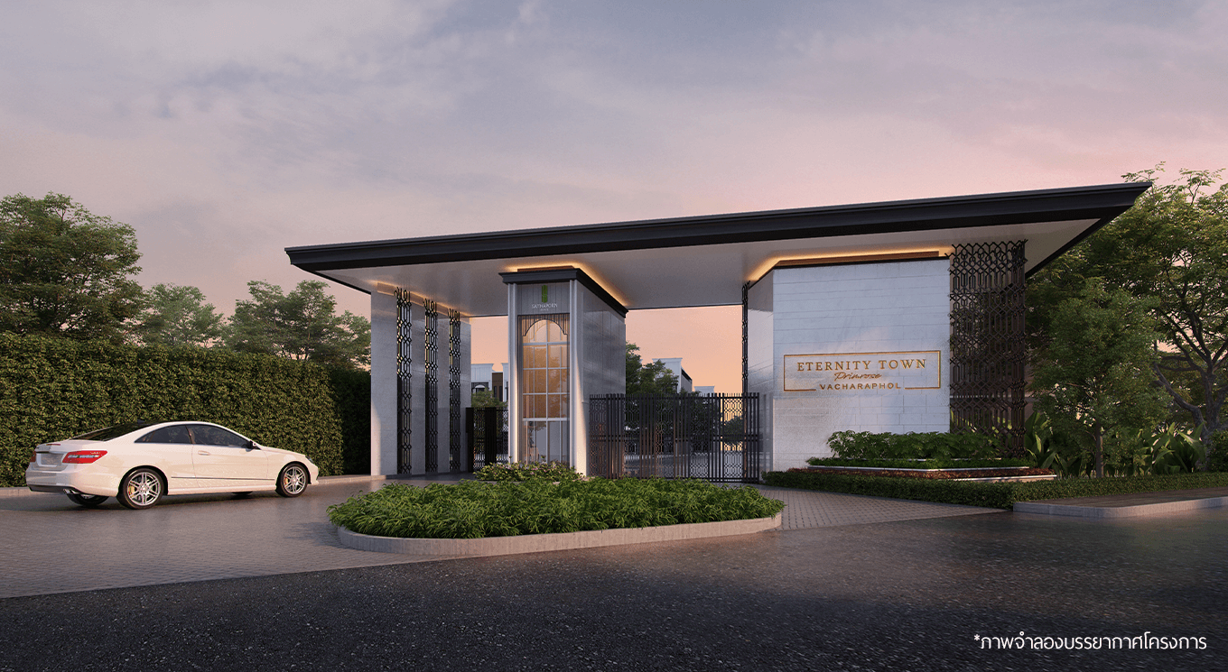 รูปภาพ อิเธอร์นิตี้ ทาวน์ พริมโรส วัชรพล (Eternity Town Primrose Vacharaphol)