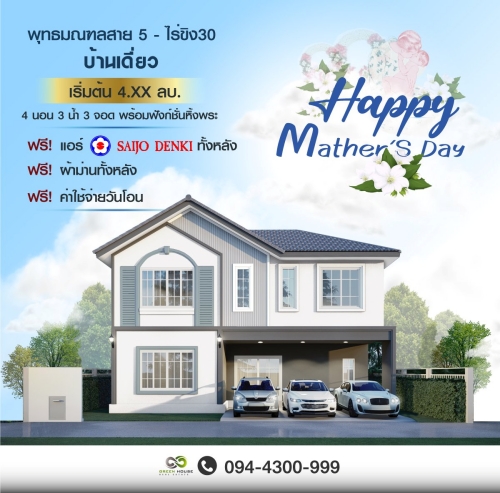 รูปภาพ กรีนเฮ้าส์ พุทธมณฑลสาย 5-ไร่ขิง 30 (Greenhouse Phutthamonthon Sai 5-Rai Khing 30)