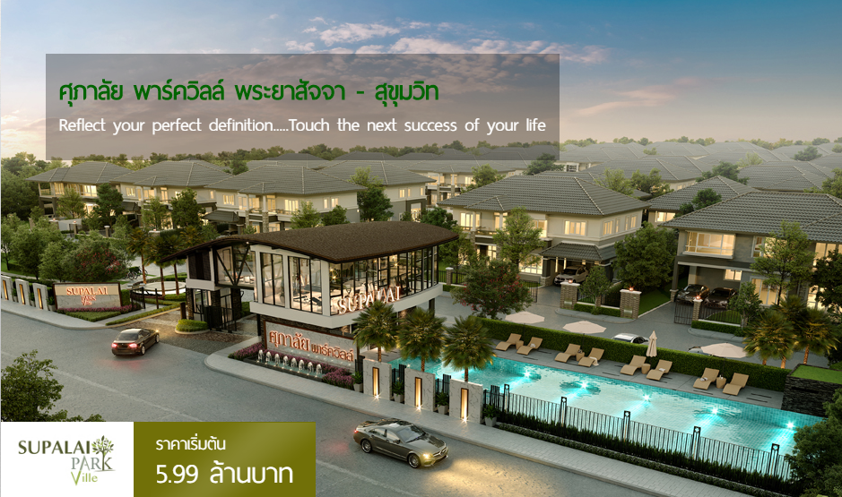 รูปภาพ ศุภาลัย พาร์ควิลล์ พระยาสัจจา - สุขุมวิท (Supalai Park Ville Phaya Satcha - Sukhumvit)