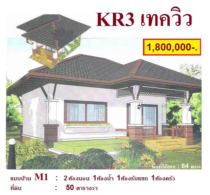 รูปภาพ กรรัฐ 3 เทควิว (Kornrat 3 Takeview)