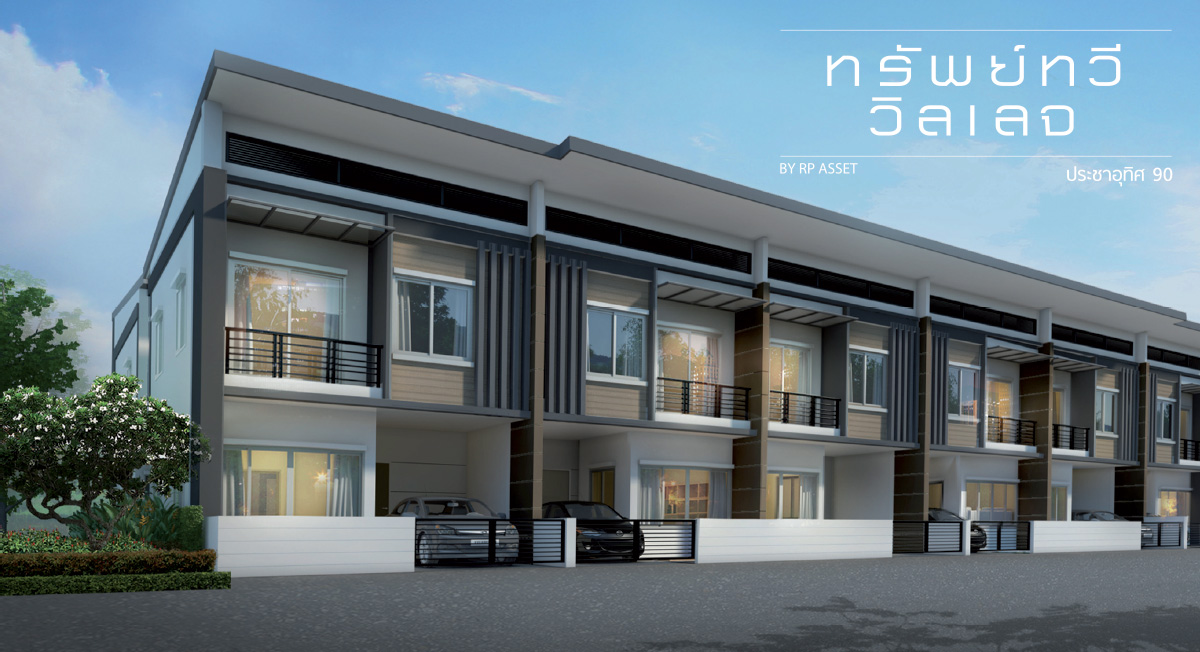 รูปภาพ ทรัพย์ทวี วิลเลจ (Saptawee Village)