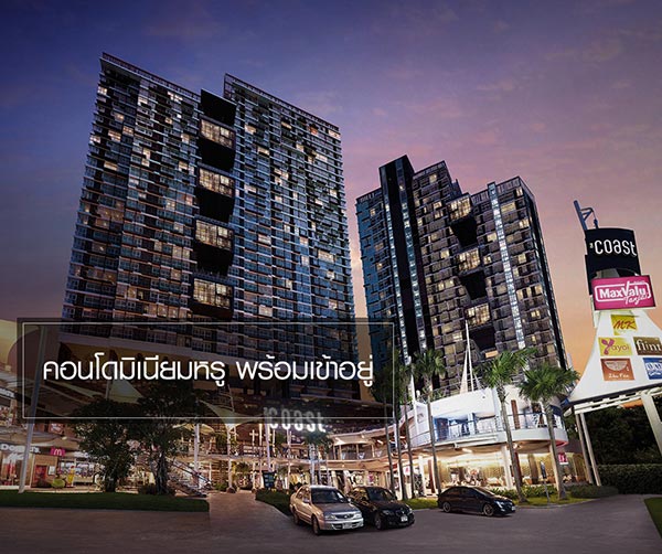รูปภาพ เดอะ โคสต์ แบงค็อก (The Coast Bangkok)