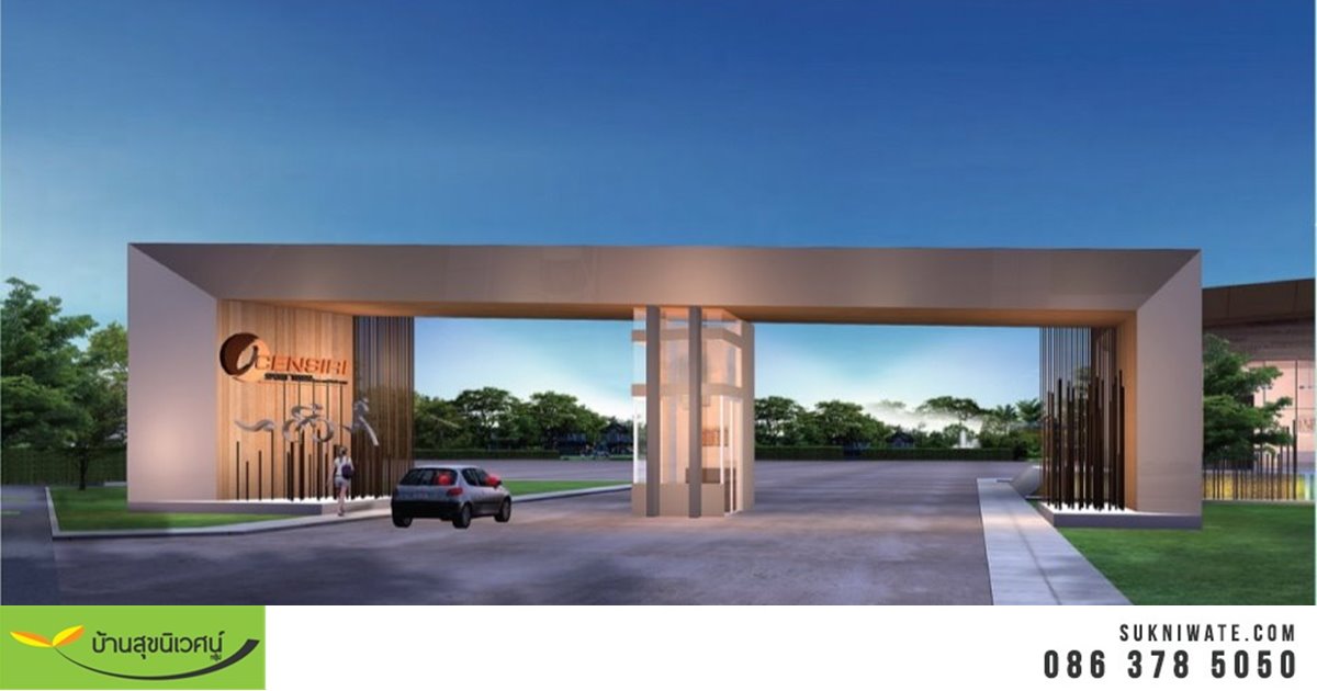 รูปภาพ เซนสิริ สปอร์ต ทาวน์ อ่าวอุดม แหลมฉบัง (Censiri Sport Town Laem Chabang)