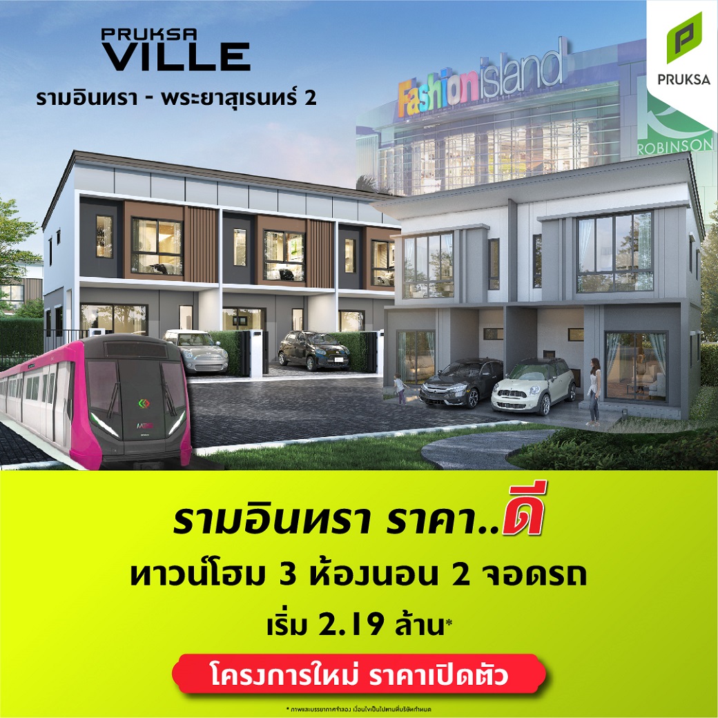 รูปภาพ พฤกษาวิลล์ รามอินทรา - พระยาสุเรนทร์ 2 (Pruksa Ville Ramintra - Prayasurain 2)