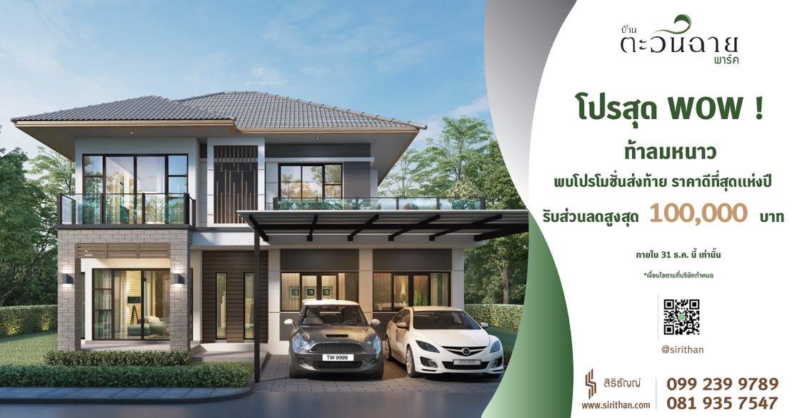 รูปภาพ บ้านตะวันฉาย พาร์ค (Baan TawanChai Park)