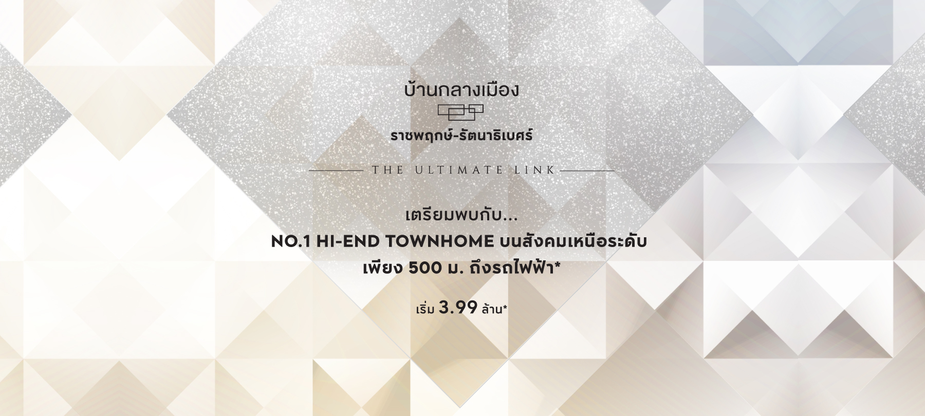 รูปภาพ บ้านกลางเมือง ราชพฤกษ์ - รัตนาธิเบศร์ (Baan Klang Muang Ratchapruek - Rattanathibet)