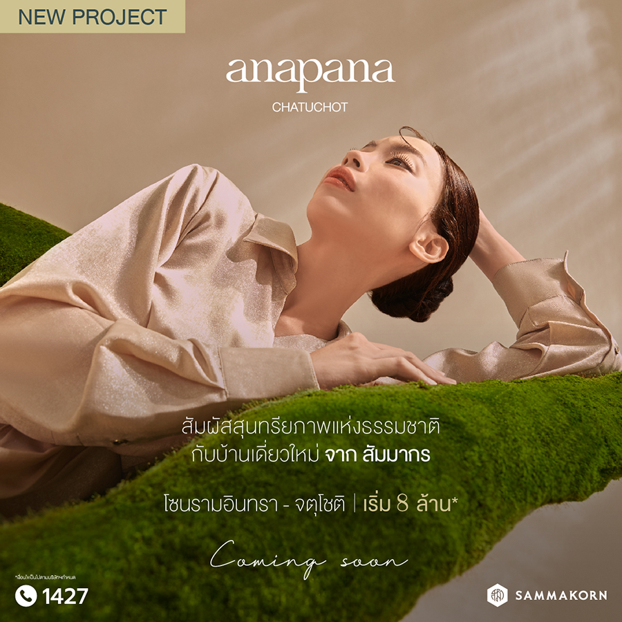 รูปภาพ อนาพนา จตุโชติ (Anapana Chatuchot)