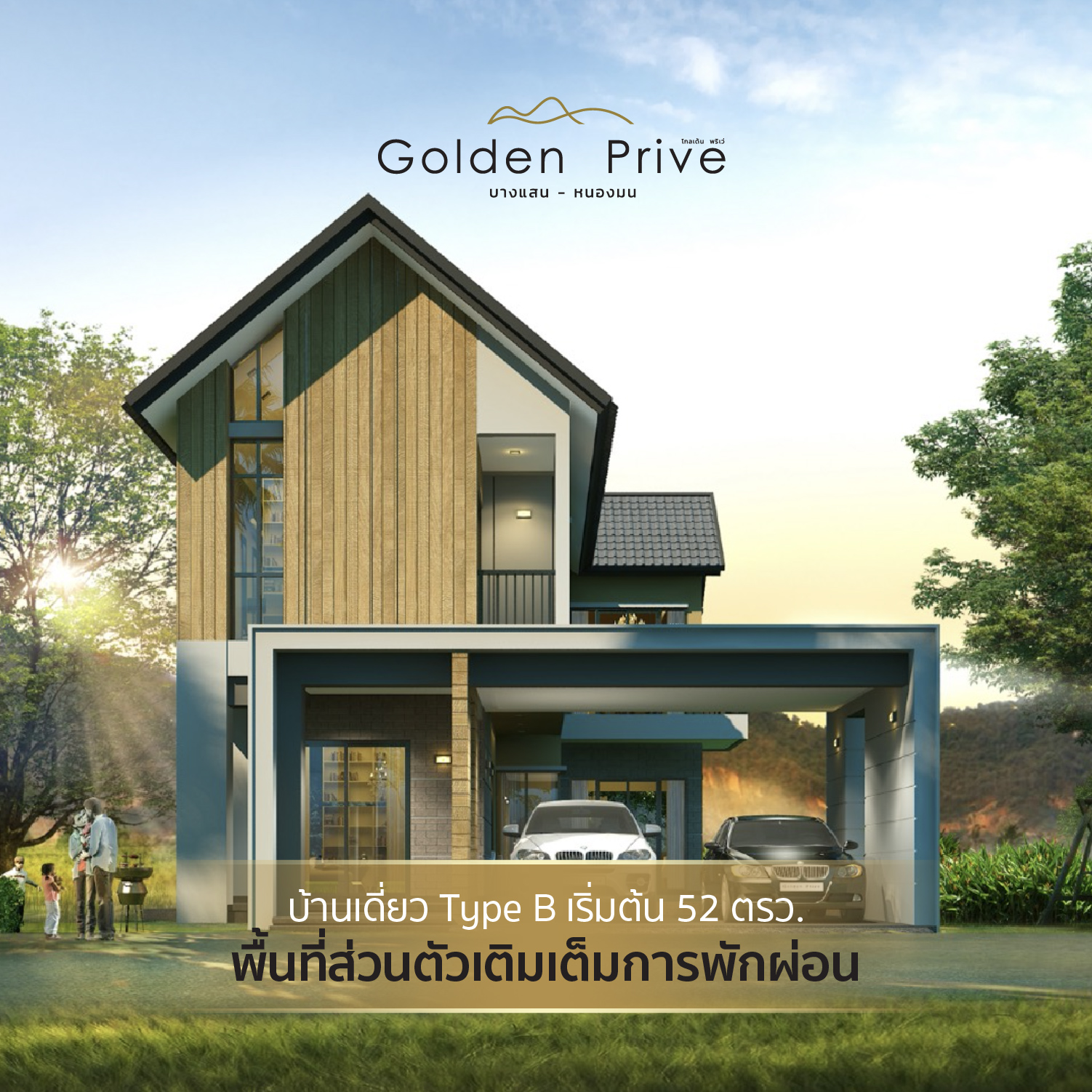 รูปภาพ โกลเด้น พรีเว่ บางแสน-หนองมน (Golden Prive Bang Saen-Nongmon)