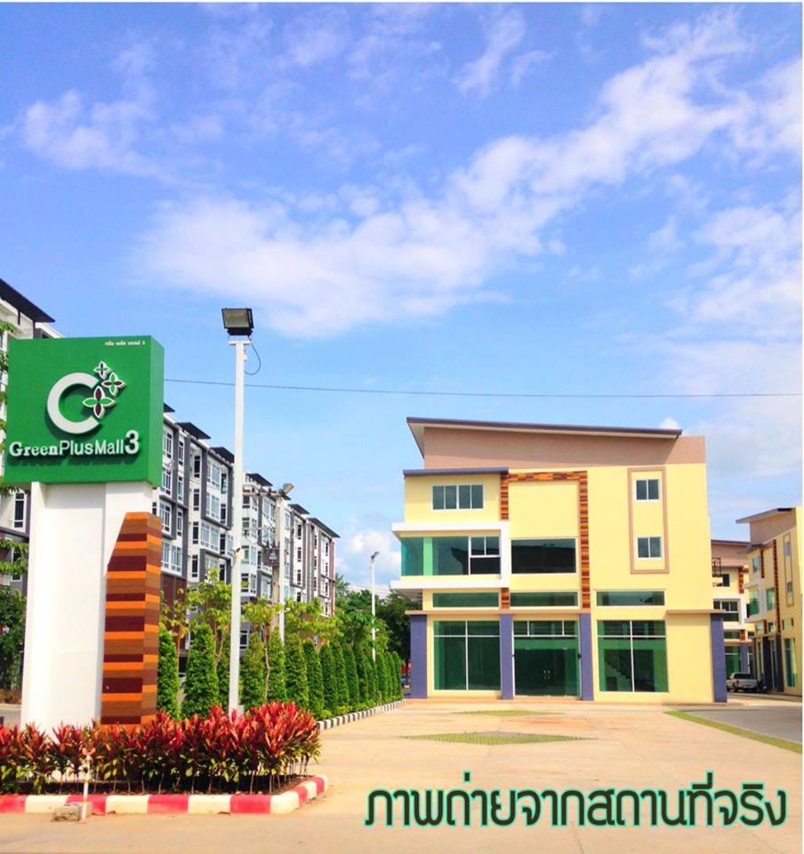 รูปภาพ กรีน พลัส มอลล์ 3 (Green Plus Mall 3)