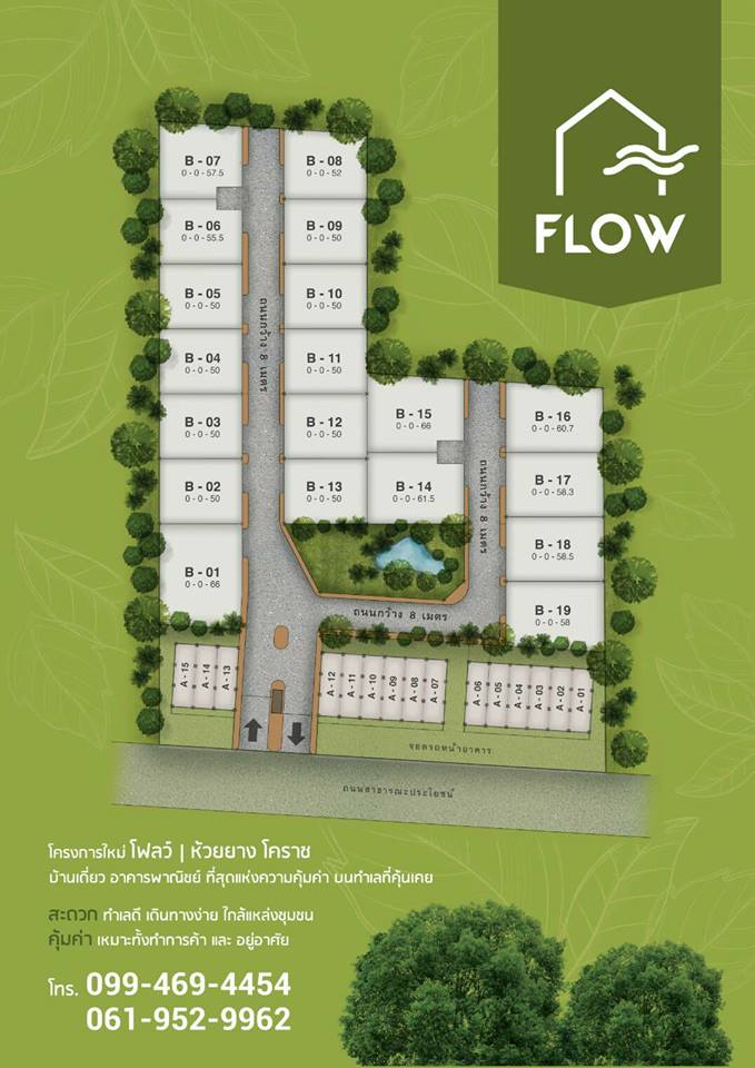 รูปภาพ โฟลว์ ห้วยยาง โคราช (Flow Huai Yang-Korat)