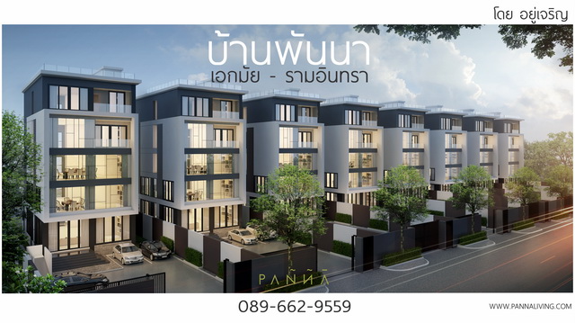 รูปภาพ บ้านพันนา เอกมัย - รามอินทรา (Baan Panna Ekkamai-Ramindra)