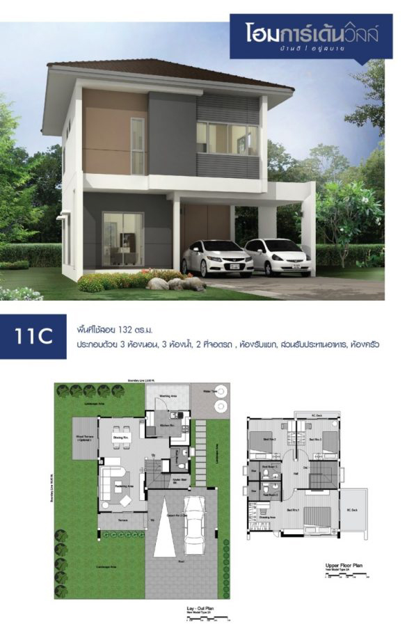 รูปภาพ โฮมการ์เด้นวิลล์ สามยอด 2 (Home Garden Ville Sam Yot 2)