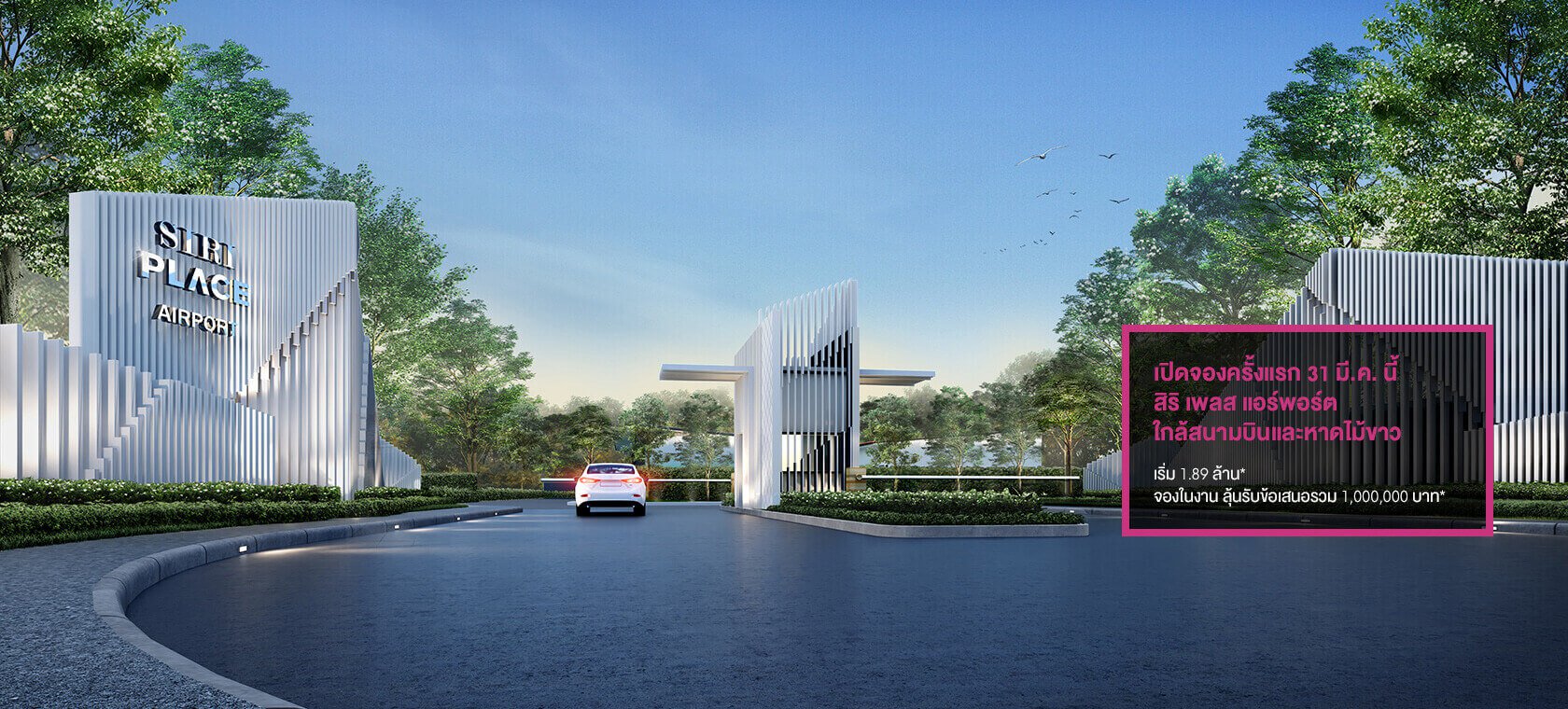 รูปภาพ สิริ เพลส แอร์พอร์ต ภูเก็ต (Siri Place Airport)