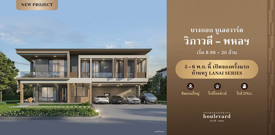 รูปภาพ บางกอก บูเลอวาร์ด วิภาวดี-พหลฯ (Bangkok Boulevard Vibhavadi-Phaholyothin)