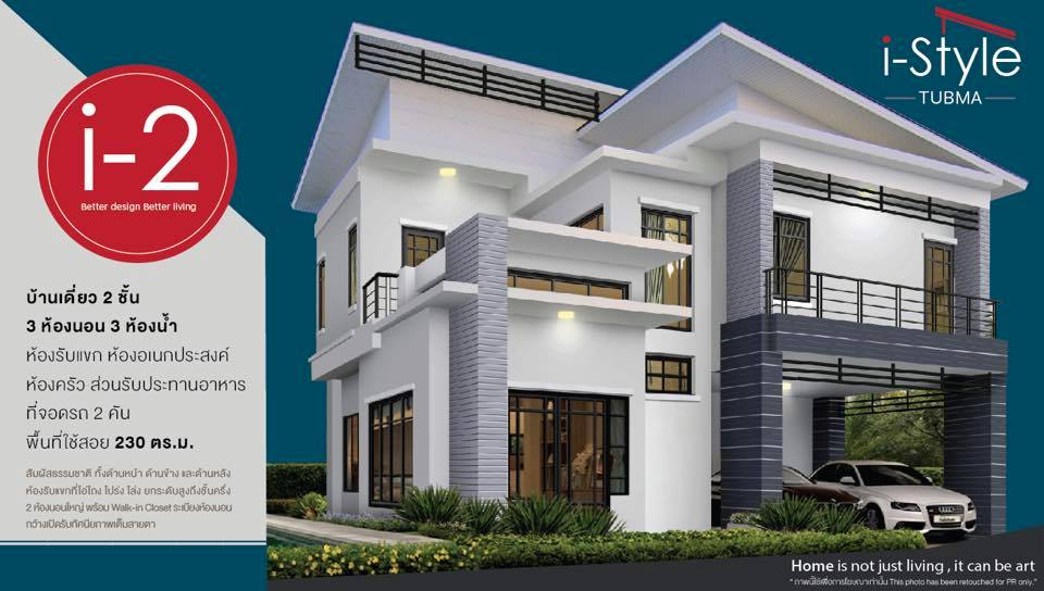 รูปภาพ ไอ สไตล์ ทับมา (I Style Tubma)