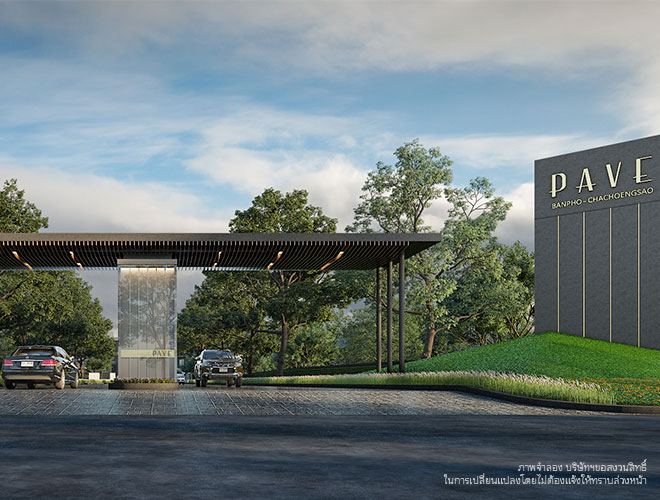 รูปภาพ เพฟ บ้านโพธิ์ - ฉะเชิงเทรา (Pave Baanpoe - Chacherngchao)