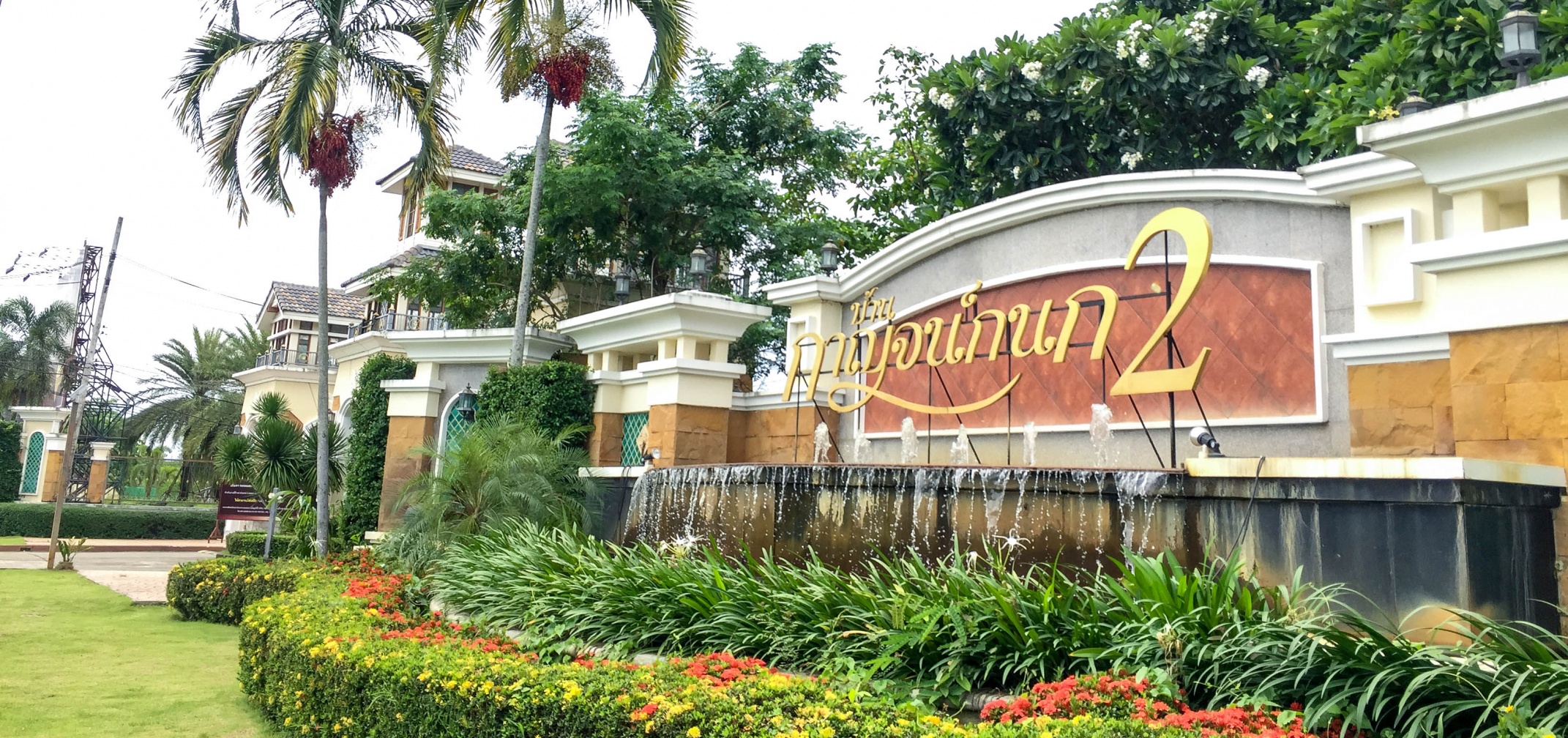 รูปภาพ บ้านกาญจน์กนก 2 เฟส 3 (Baan Karnkanok 2)