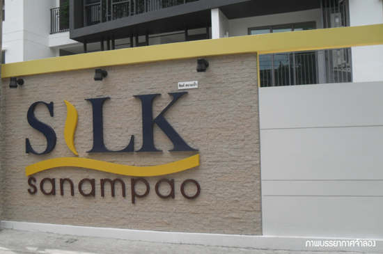 รูปภาพ ซิลค์ สนามเป้า (Silk Sanampao)