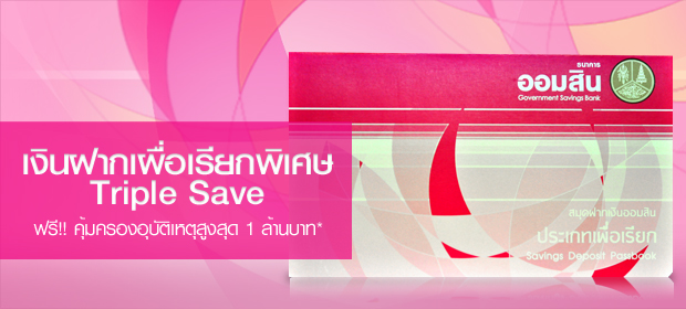 รูปภาพ บัญชีเงินฝากเผื่อเรียก Digital Savings-ธนาคารออมสิน (GSB)