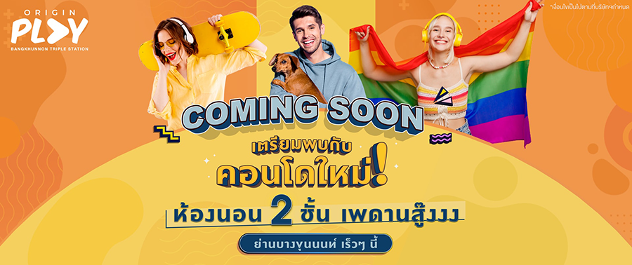 รูปภาพ ออริจิ้น เพลย์ บางขุนนนท์ ทริปเปิ้ล สเตชั่น (Origin Play Bangkhunnon Triple Station)