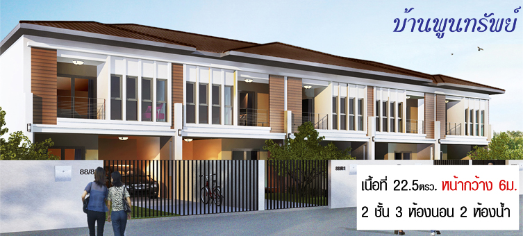 รูปภาพ บ้านทรัพย์มั่นคง (Baan Submunkong)