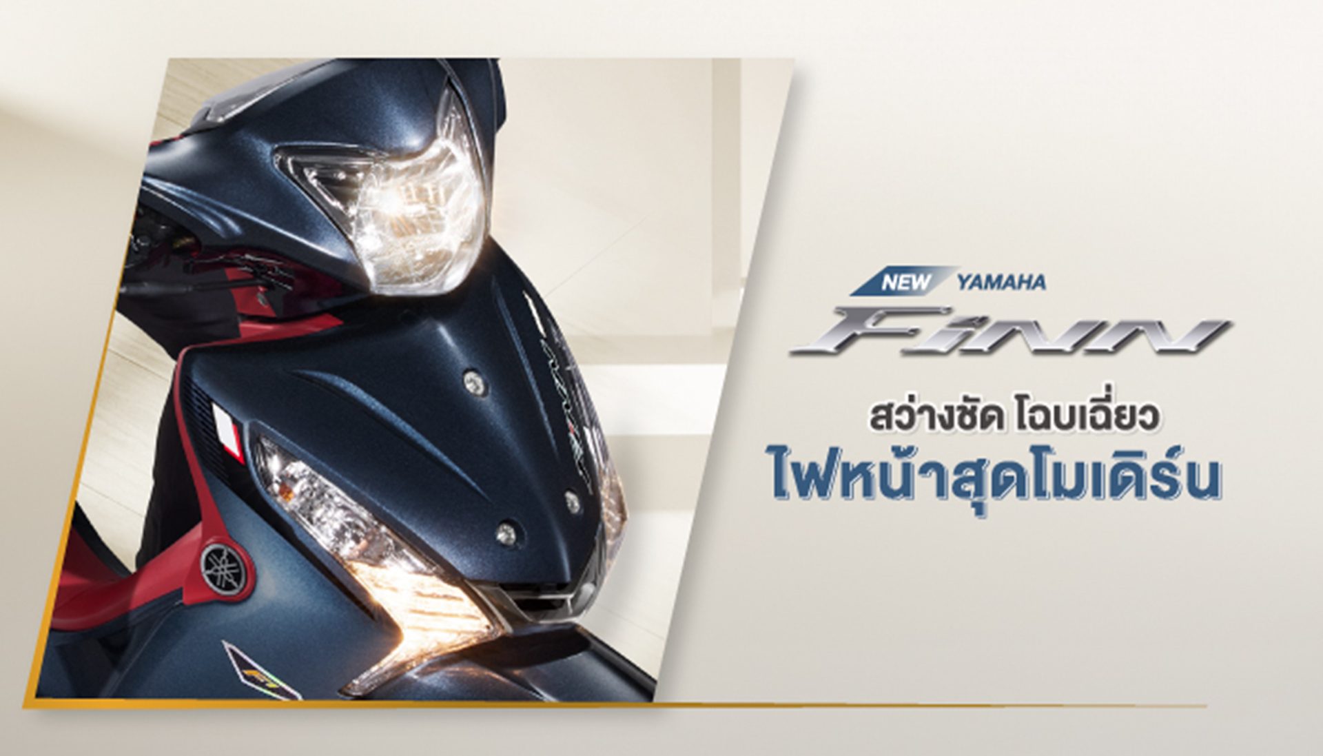 รูปภาพ ยามาฮ่า Yamaha FINN ล้อแม็ก สตาร์ทมือ ปี 2025