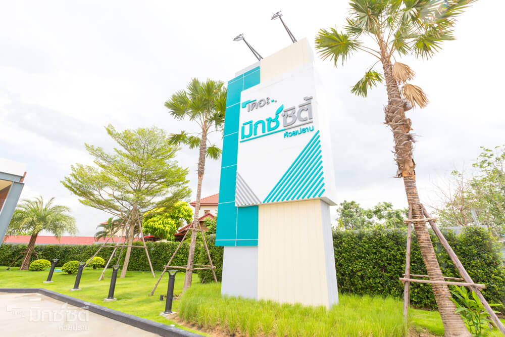 รูปภาพ เดอะ มิกซ์ ซิตี้ ห้วยปราบ (The Mix City Huayprab)