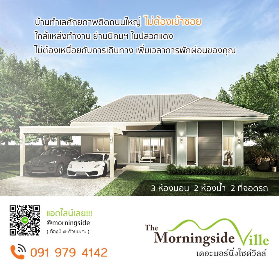 รูปภาพ เดอะมอร์นิ่งไซด์วิลล์ (The Morningside Ville)