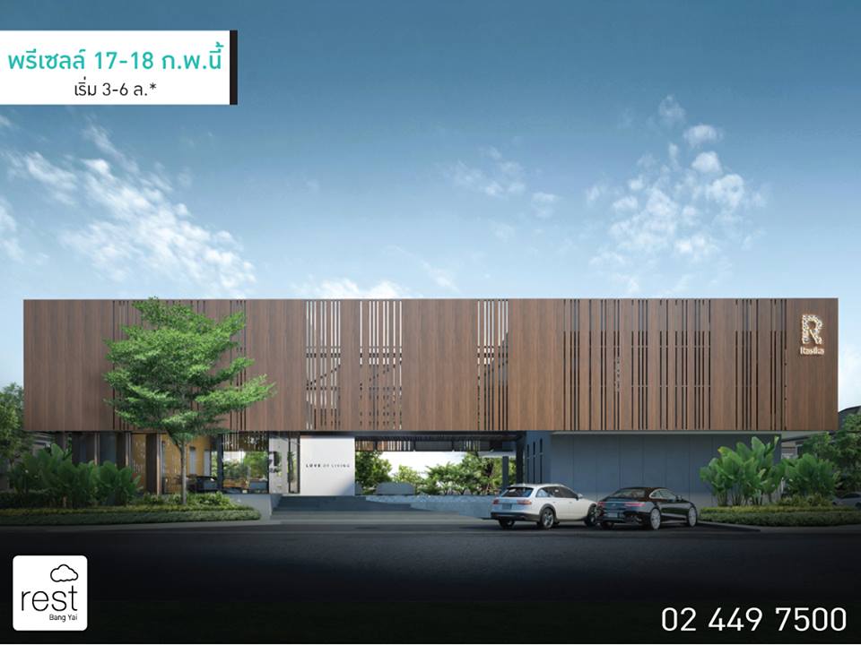 รูปภาพ เรสท์ บางใหญ่ (Rest Bangyai)