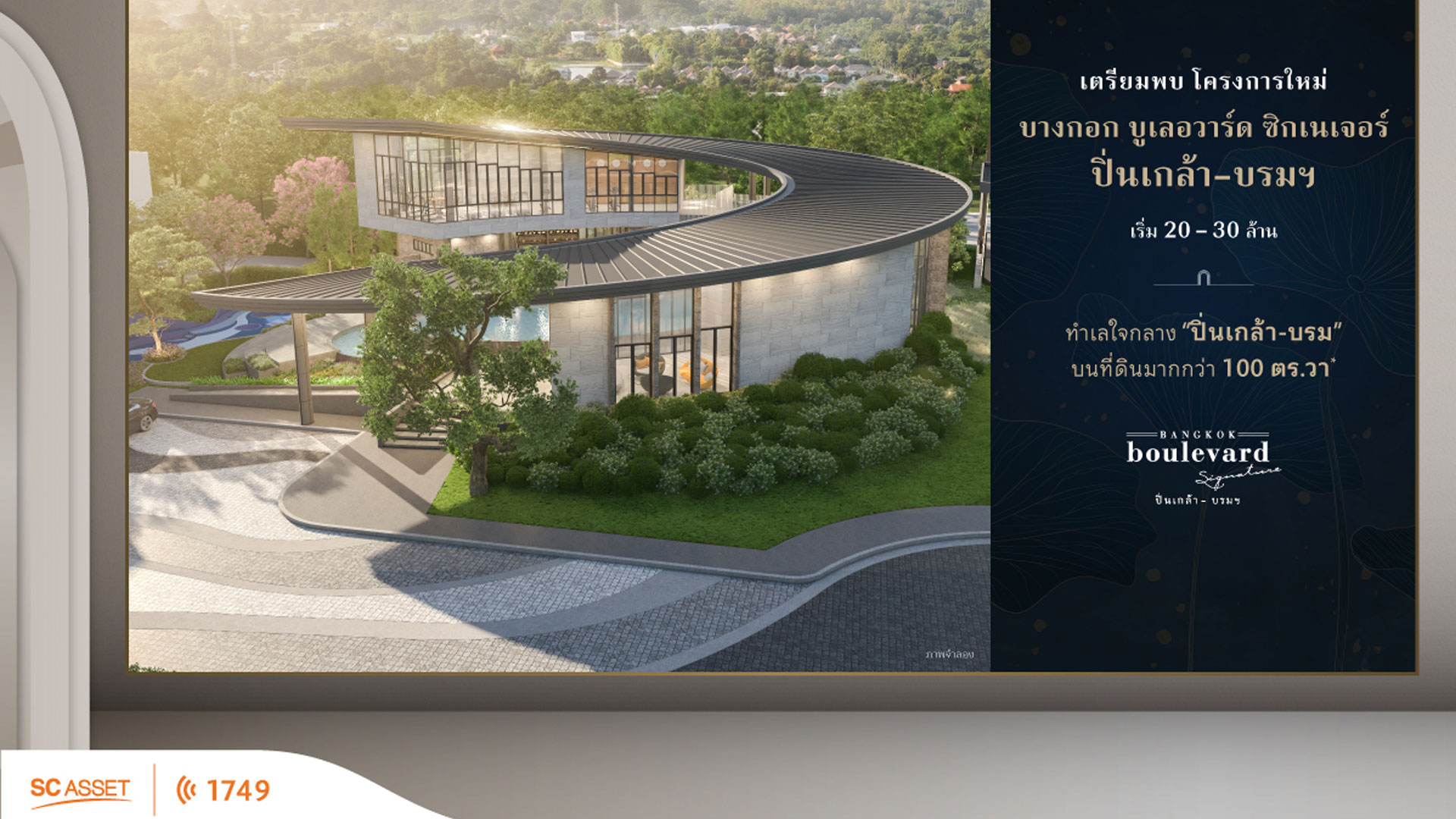 รูปภาพ บางกอก บูเลอวาร์ด ซิกเนเจอร์ ปิ่นเกล้า-บรมฯ (Bangkok Boulevard Signature Pinklao-Borom)