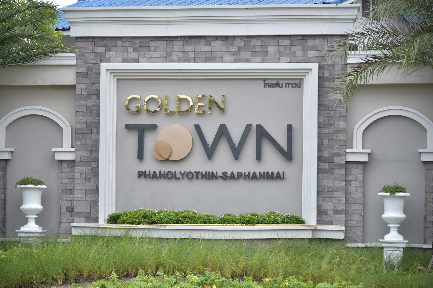 รูปภาพ โกลเด้น ทาวน์ พหลโยธิน - สะพานใหม่ (Golden Town Phahonyothin - Sapanmai)
