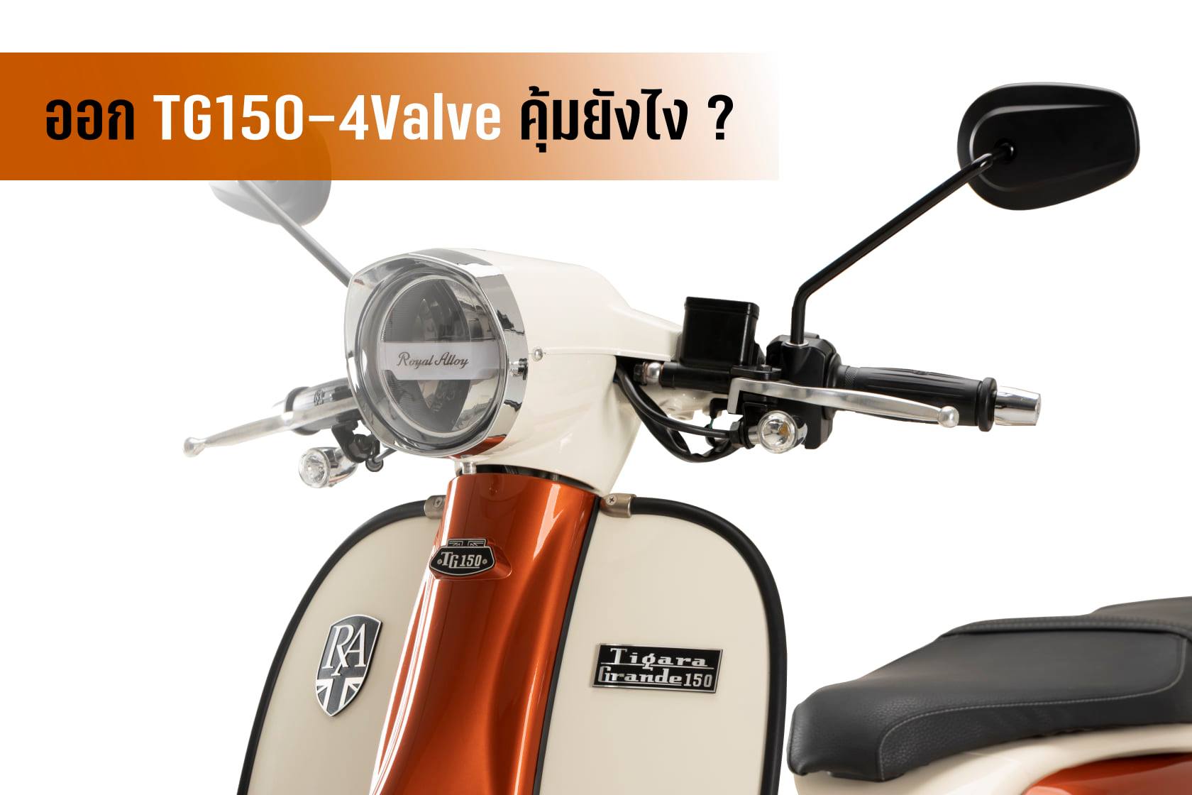 รูปภาพ รอยัล อัลลอยด์ Royal Alloy TG 150-4V ปี 2023