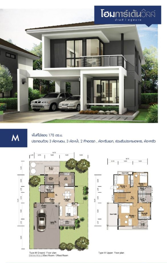 รูปภาพ โฮมการ์เด้นวิลล์ สามยอด 2 (Home Garden Ville Sam Yot 2)