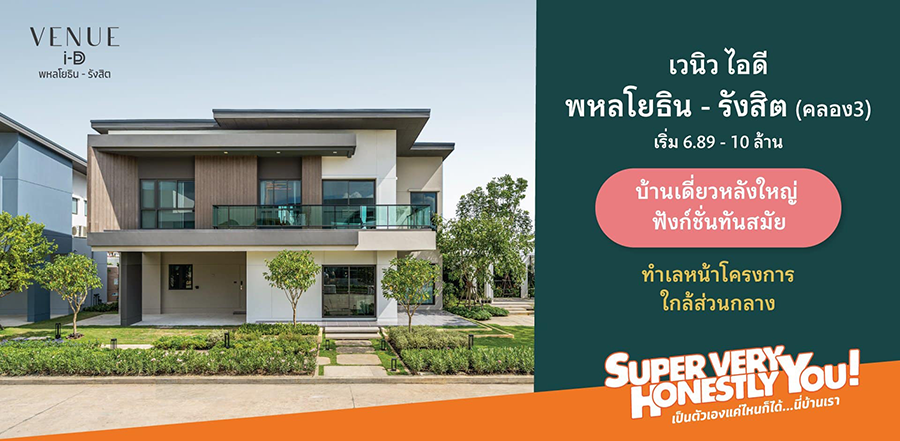 รูปภาพ เวนิว ไอดี พหลโยธิน - รังสิต (Venue ID Phaholyothin - Rangsit)