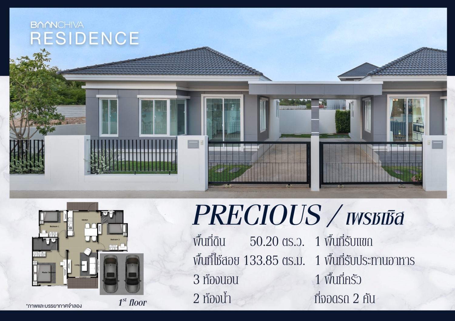 รูปภาพ บ้านชีวา เรสซิเด้นซ์ ราชบุรี (Baanchiva Residence Ratchaburi)