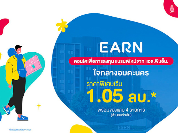 รูปภาพ เอิร์น บาย แอล.พี.เอ็น. (Earn By LPN)