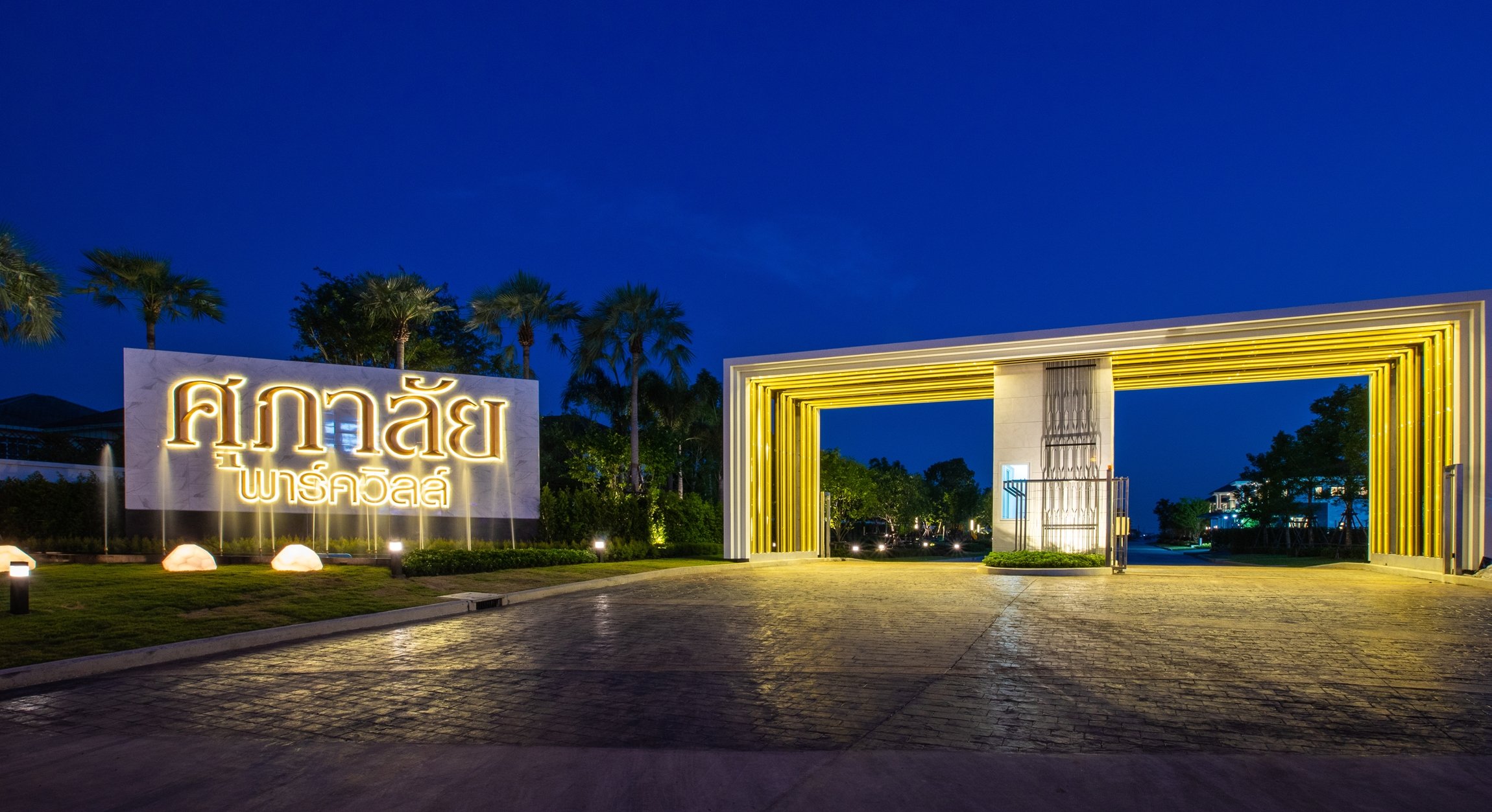 รูปภาพ ศุภาลัย พาร์ควิลล์ รังสิต - คลอง 4 (Supalai Park Ville Rangsit - Klong 4)