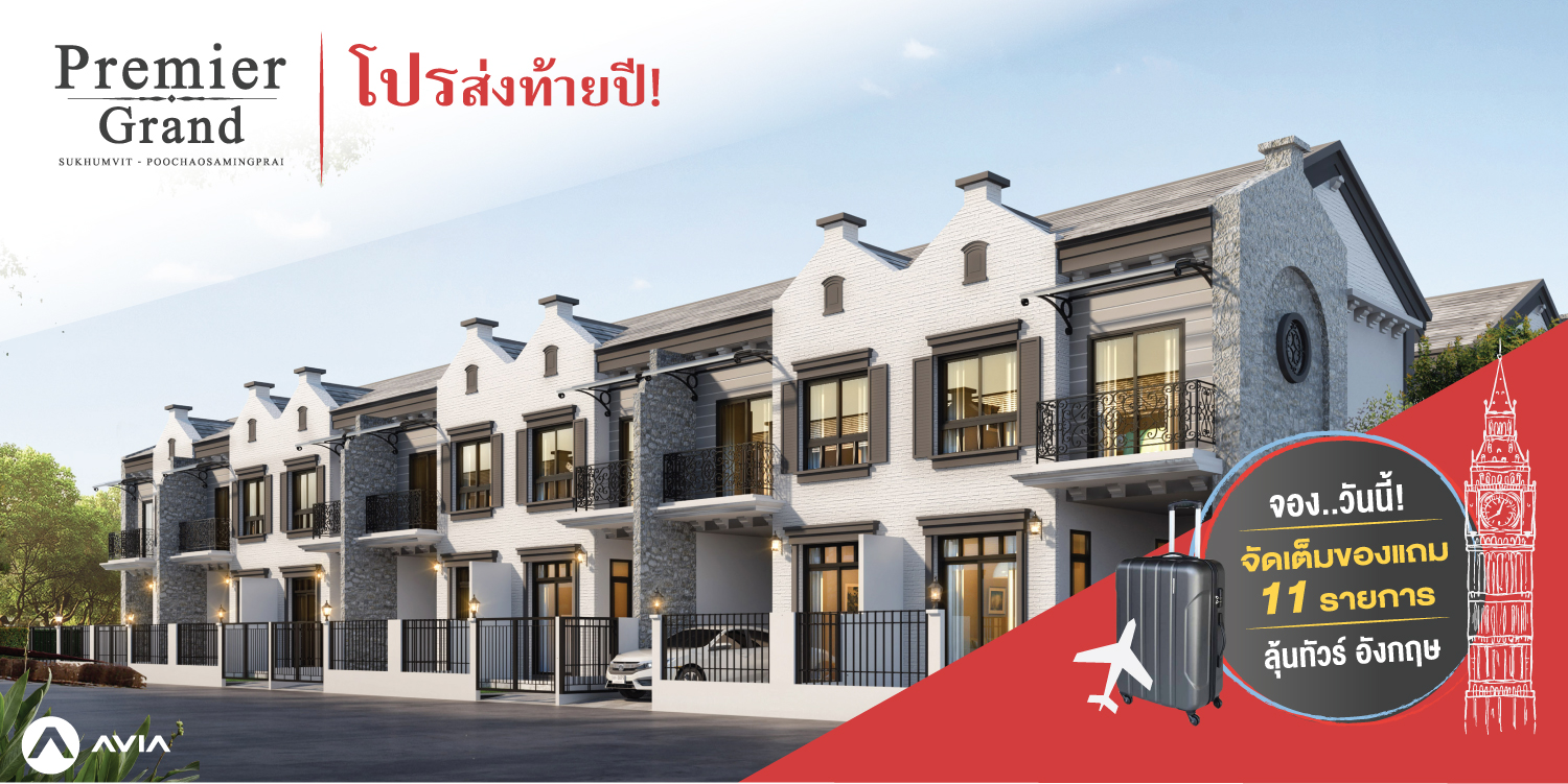 รูปภาพ พรีเมียร์ แกรนด์ สุขุมวิท - ปู่เจ้าสมิงพราย (Premier Grand Sukhumvit - Poochaosamingprai)