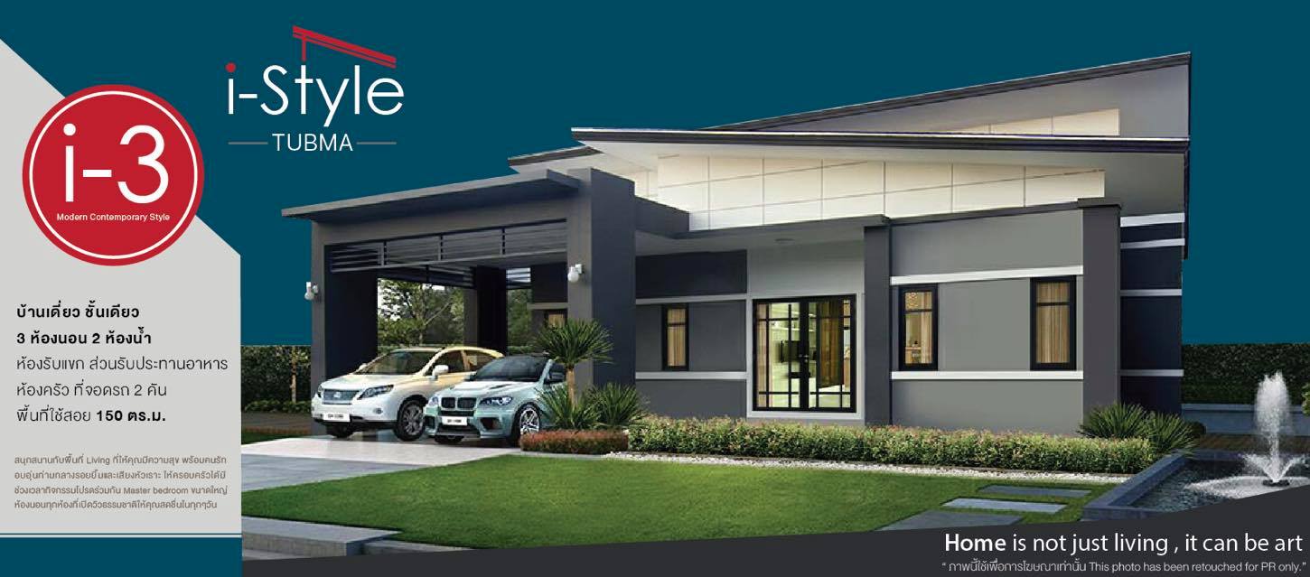 รูปภาพ ไอ สไตล์ ทับมา (I Style Tubma)