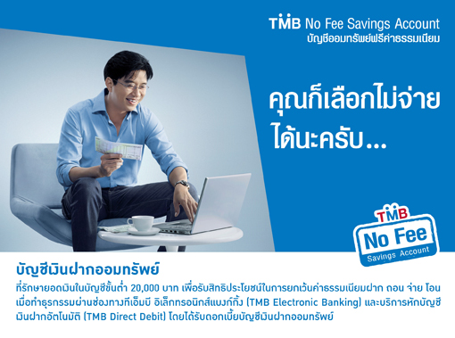 รูปภาพ บัญชีออมทรัพย์ ทีทีบี ดรีมเซฟวิ่ง (ttb Dream savings)-ธนาคารทหารไทยธนชาต (TTB)