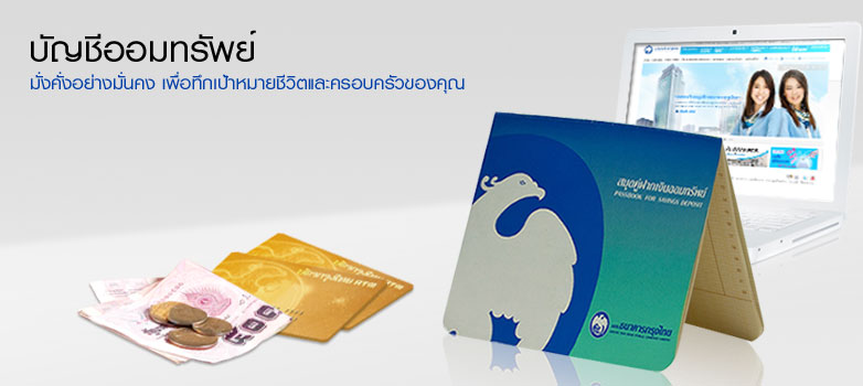 รูปภาพ บัญชีเงินฝากรัฐวิสาหกิจออมทรัพย์พิเศษ 3-ธนาคารกรุงไทย (KTB)